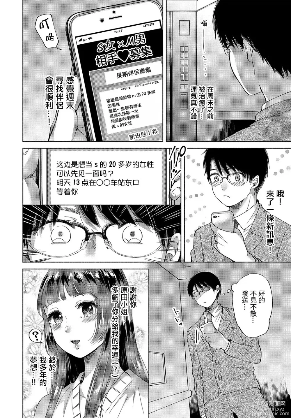 Page 2 of manga Hokorobi