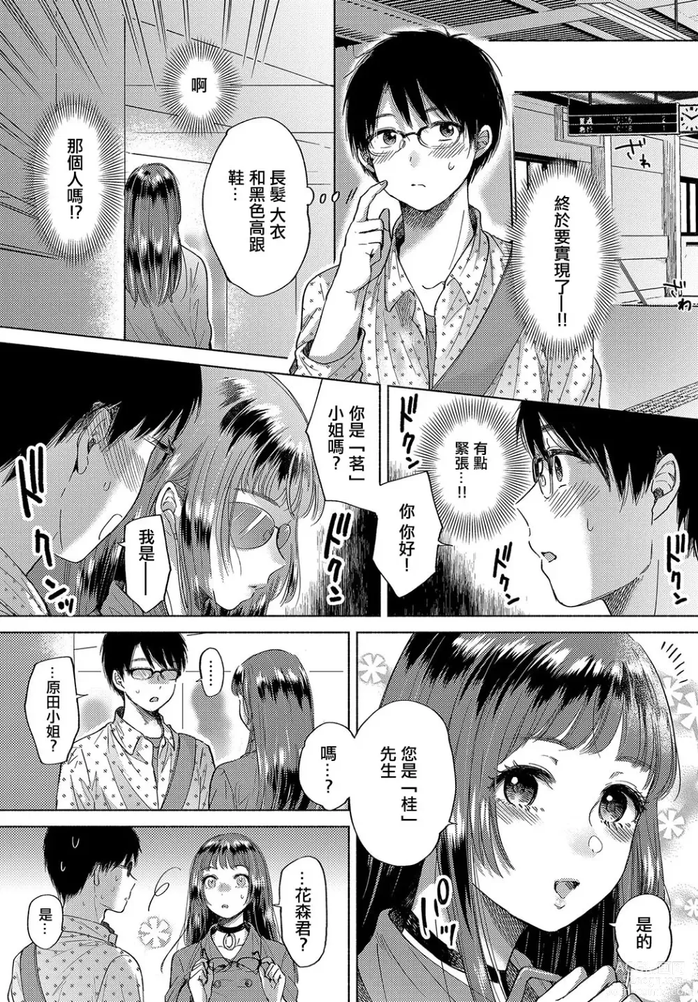 Page 3 of manga Hokorobi