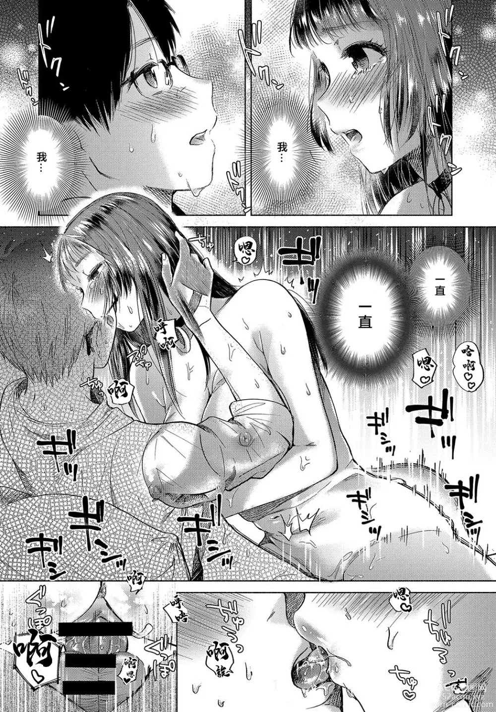 Page 22 of manga Hokorobi