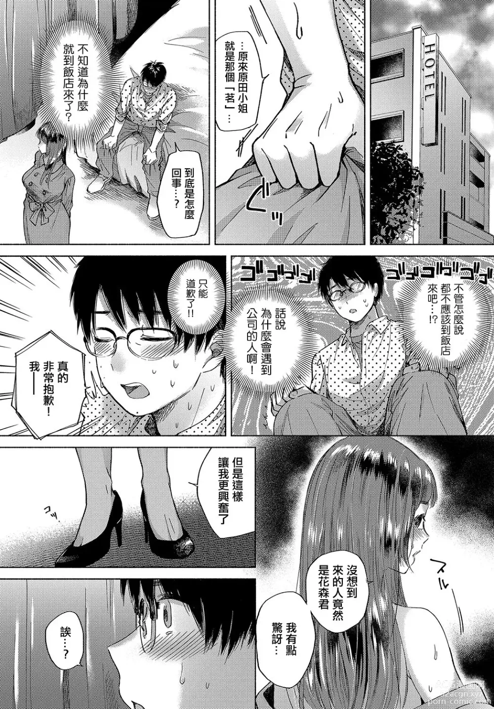 Page 4 of manga Hokorobi