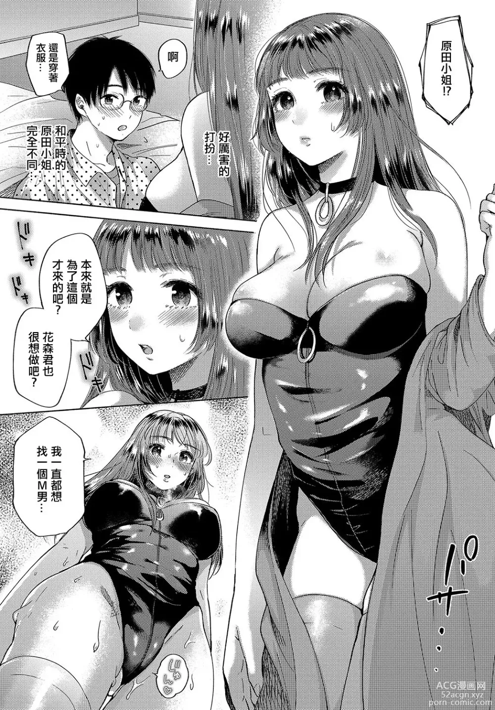 Page 5 of manga Hokorobi