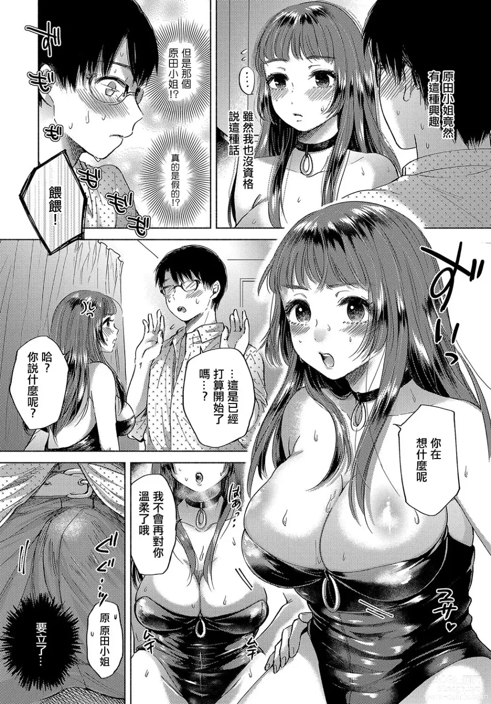 Page 6 of manga Hokorobi