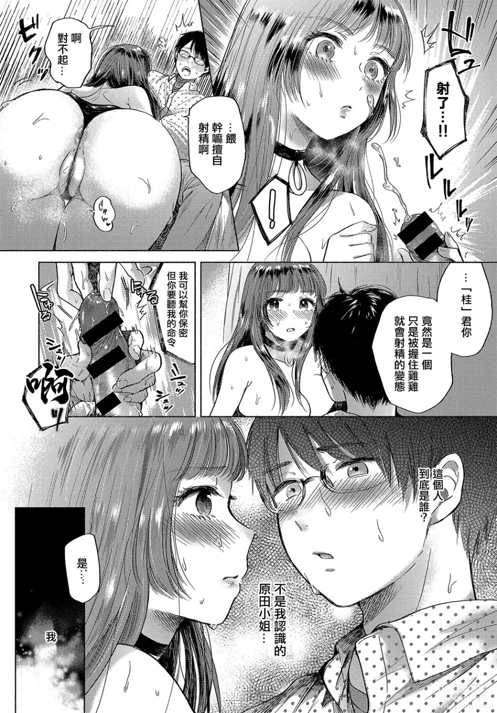 Page 8 of manga Hokorobi