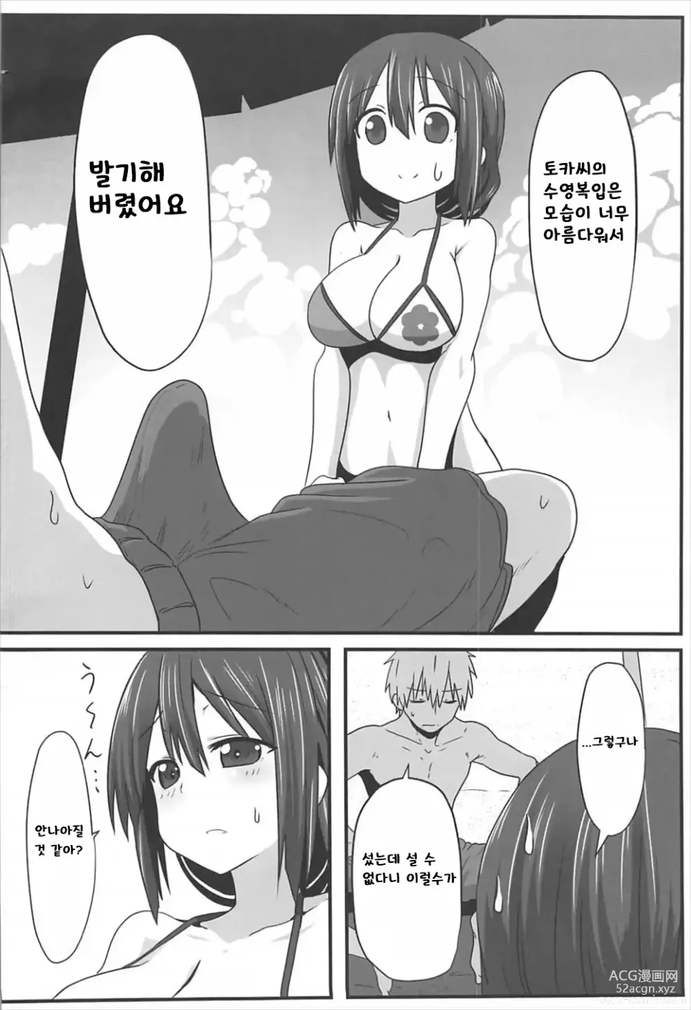 Page 3 of doujinshi Tougoux 5