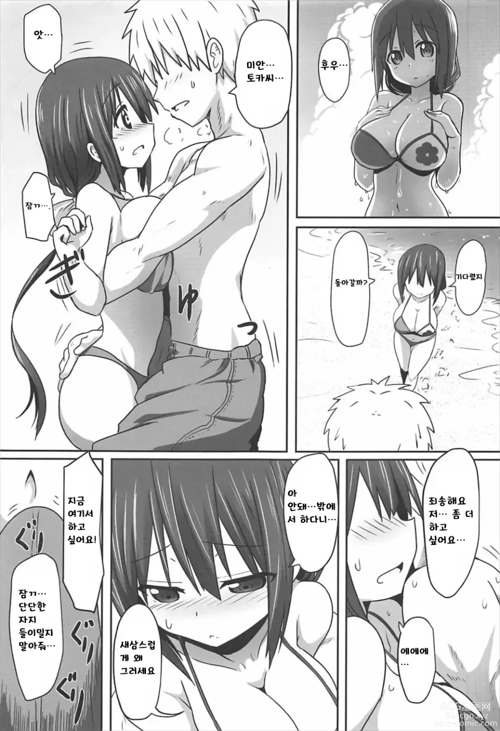 Page 10 of doujinshi Tougoux 5