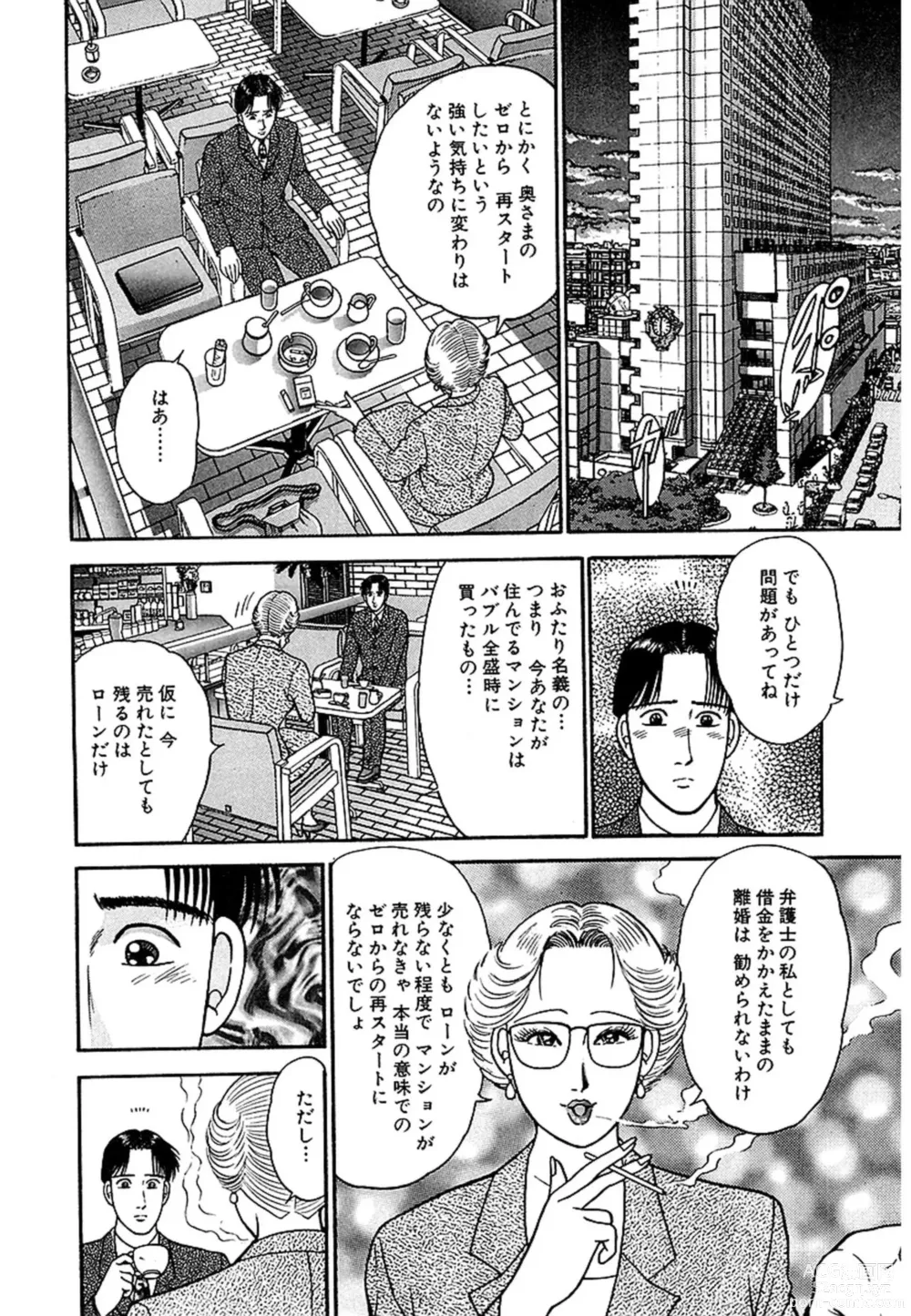 Page 11 of manga Women － Wimen － Shinsōban 1