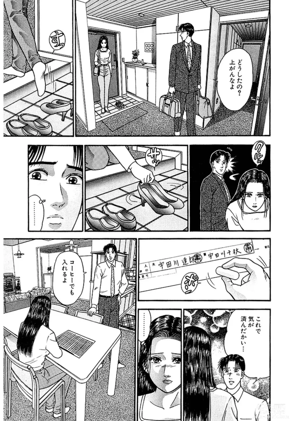 Page 101 of manga Women － Wimen － Shinsōban 1