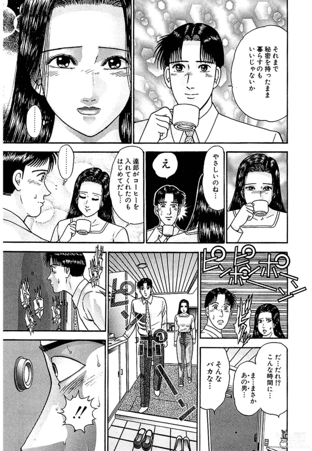 Page 103 of manga Women － Wimen － Shinsōban 1