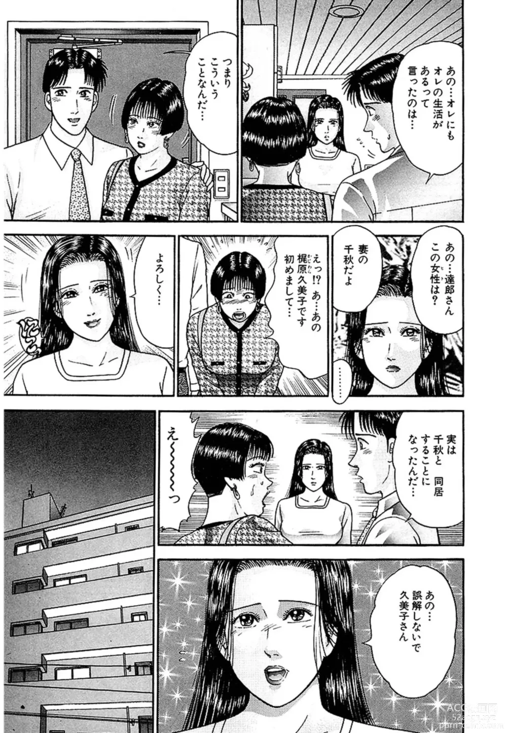 Page 105 of manga Women － Wimen － Shinsōban 1