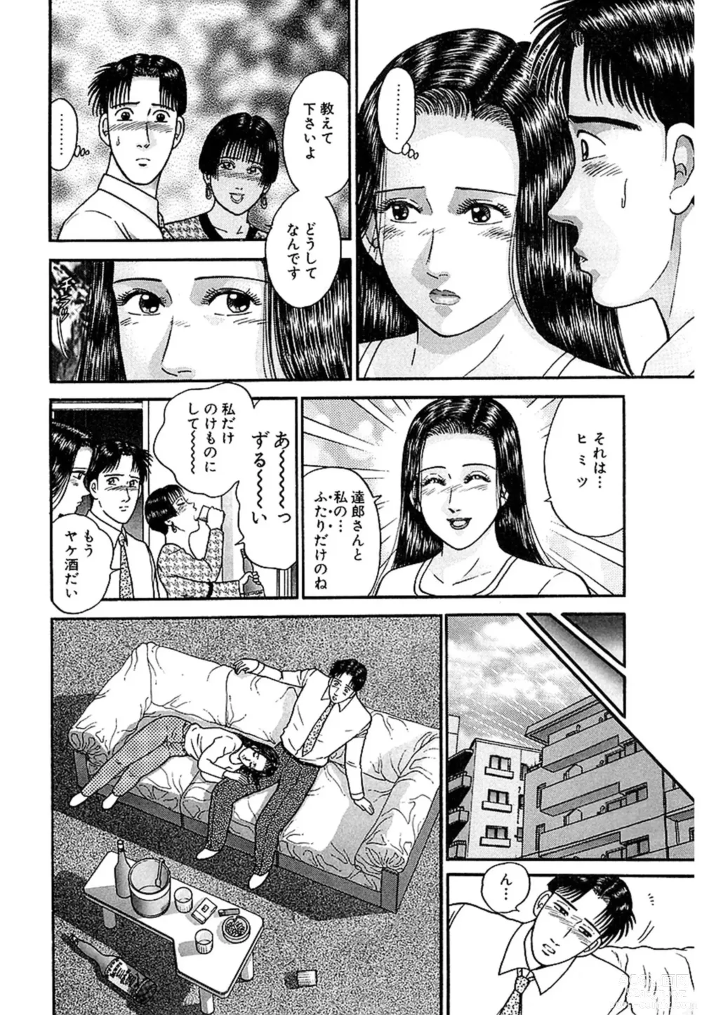 Page 108 of manga Women － Wimen － Shinsōban 1