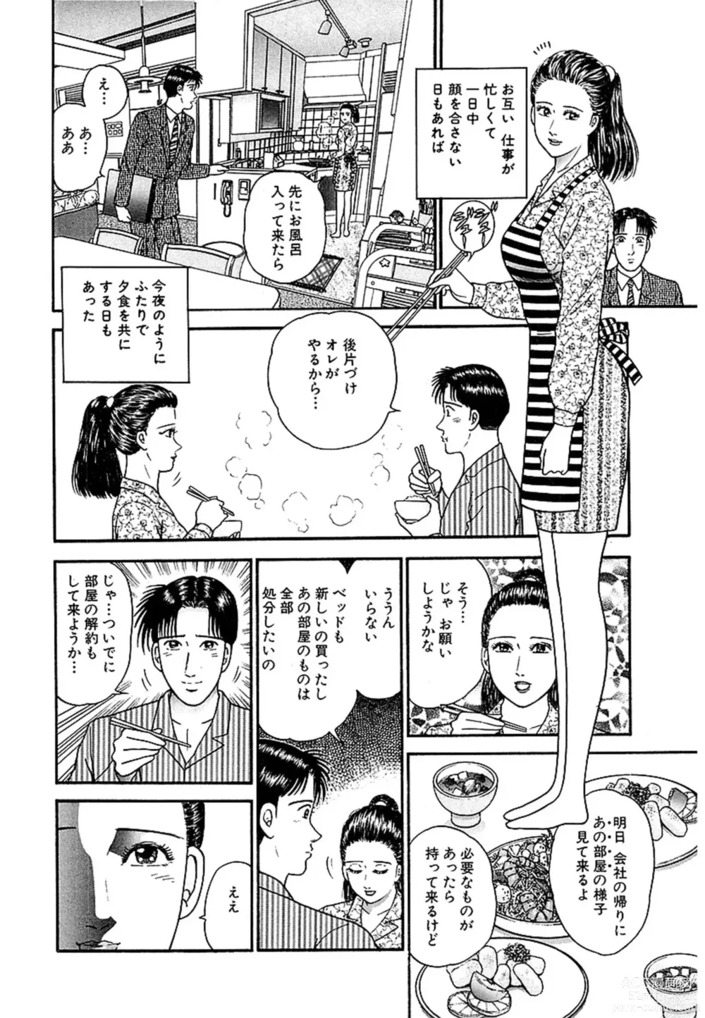 Page 110 of manga Women － Wimen － Shinsōban 1