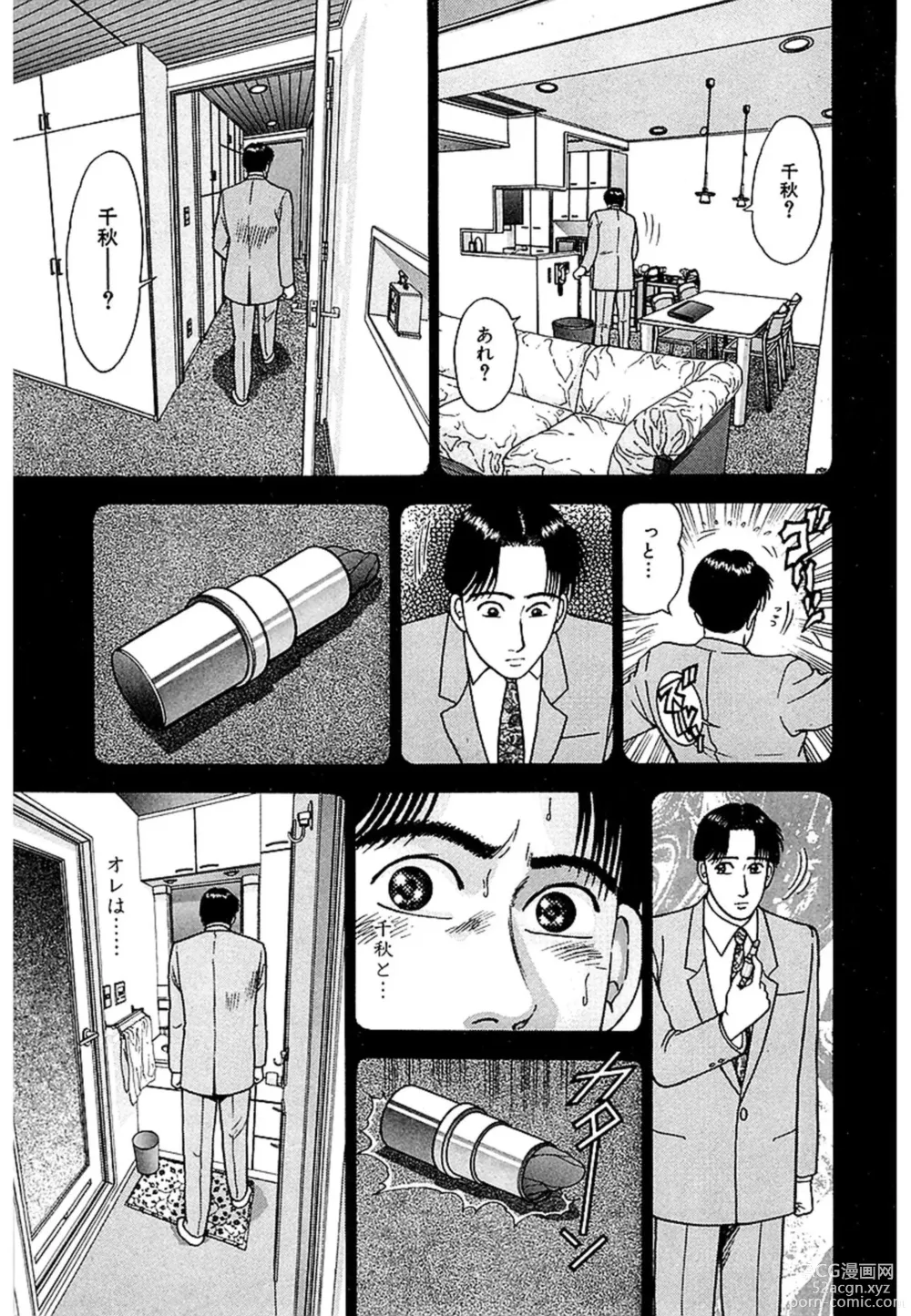 Page 14 of manga Women － Wimen － Shinsōban 1