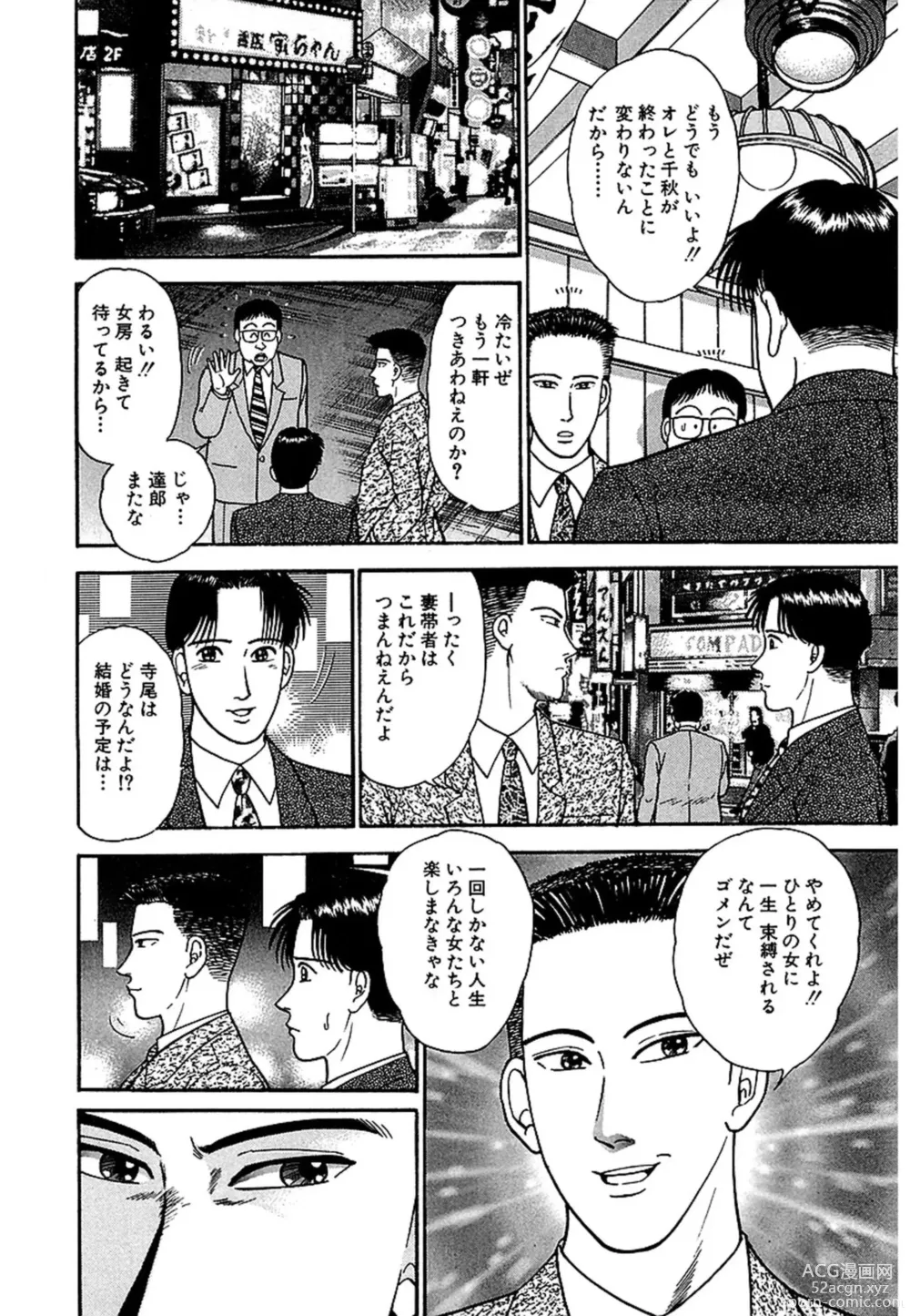 Page 17 of manga Women － Wimen － Shinsōban 1