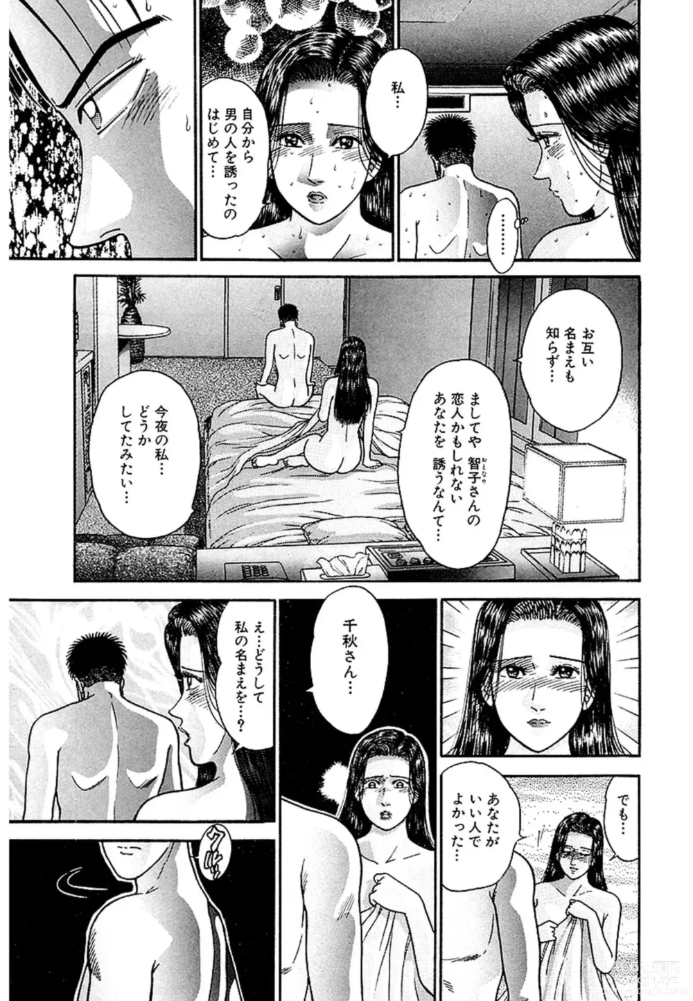 Page 164 of manga Women － Wimen － Shinsōban 1