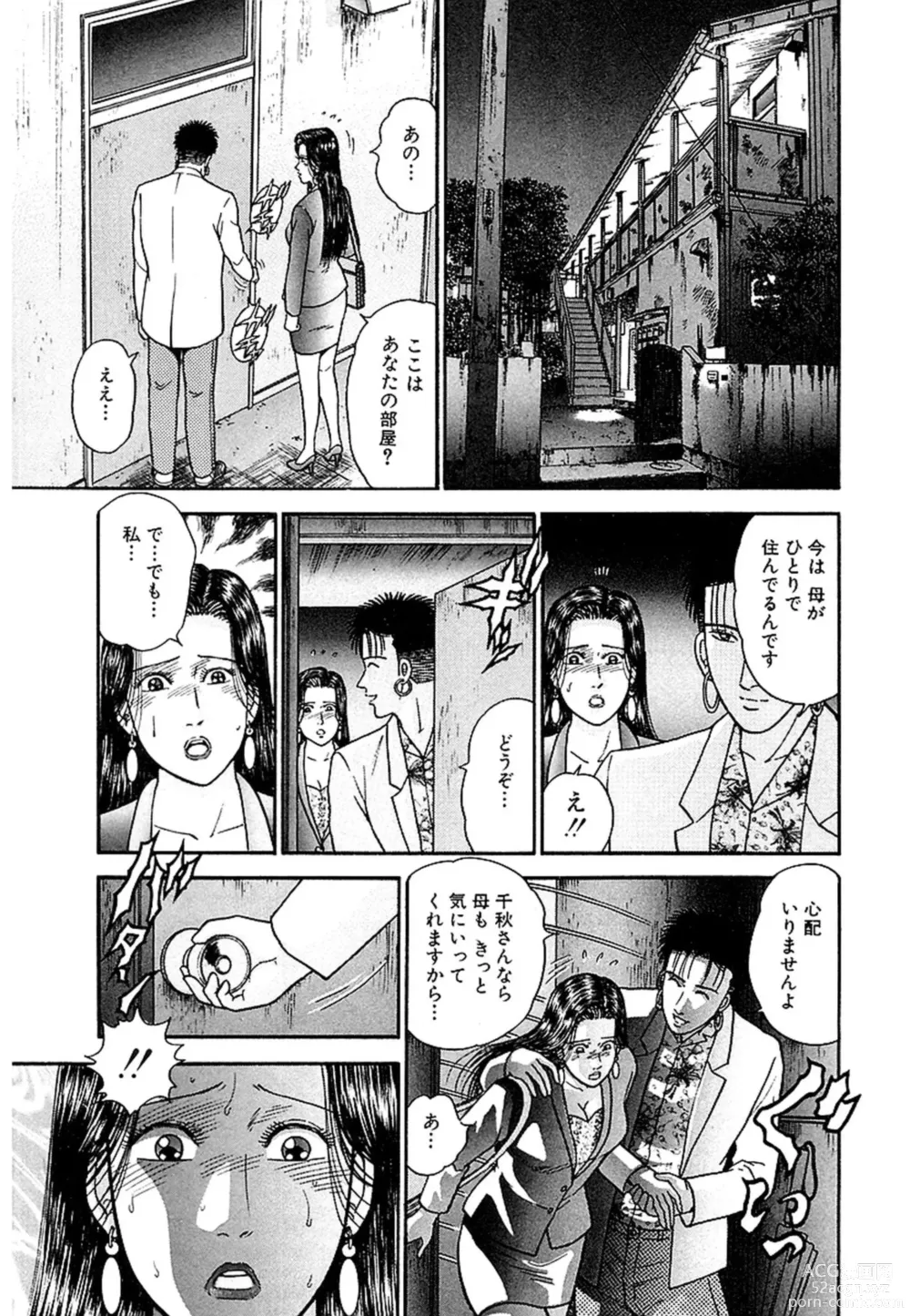 Page 166 of manga Women － Wimen － Shinsōban 1