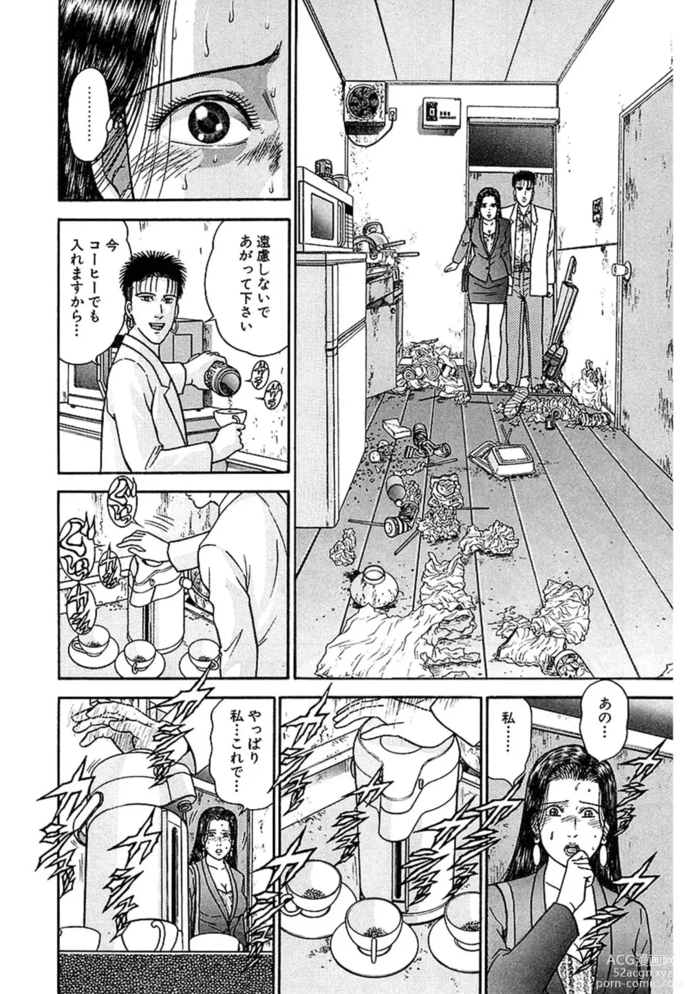 Page 167 of manga Women － Wimen － Shinsōban 1