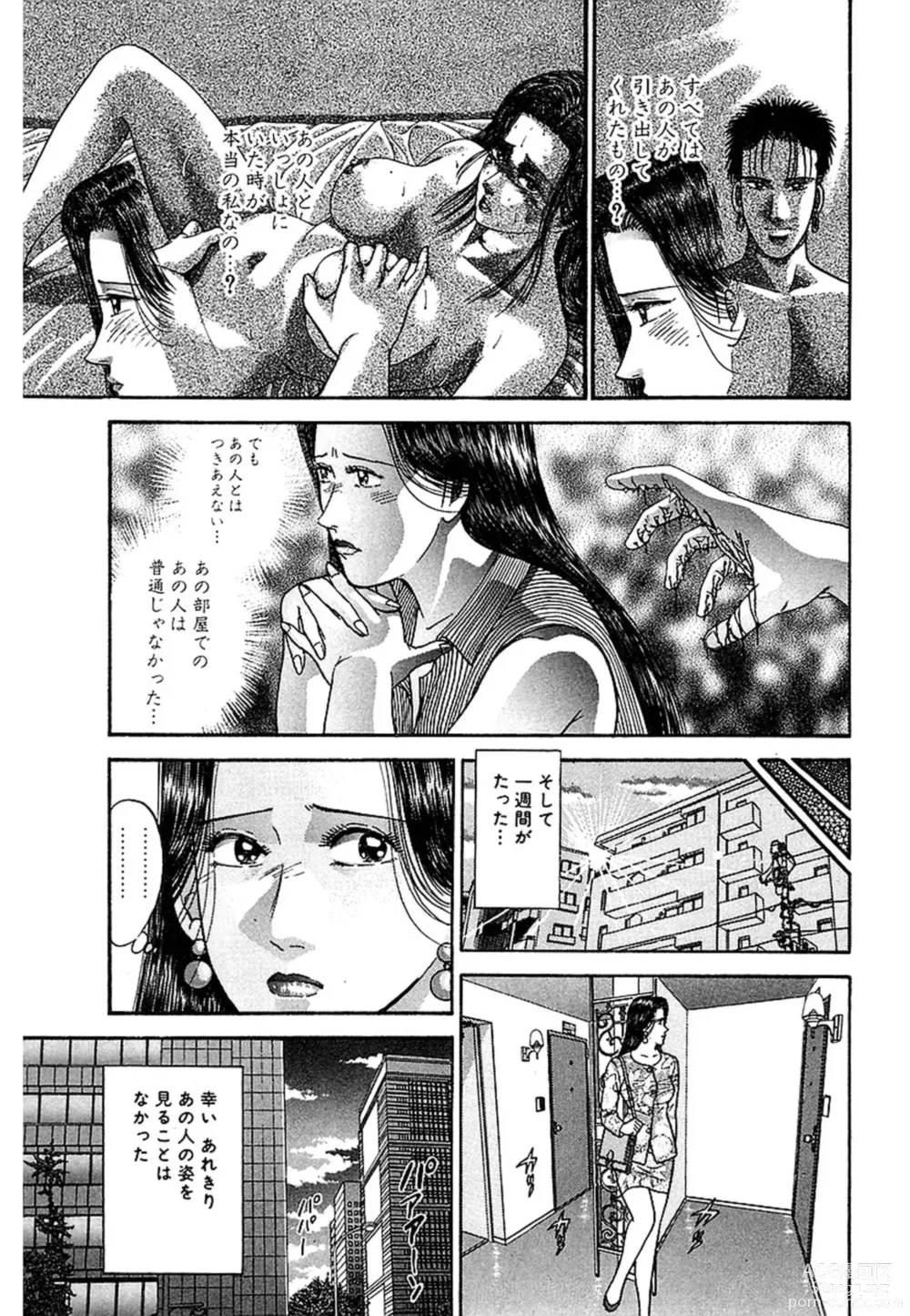 Page 189 of manga Women － Wimen － Shinsōban 1