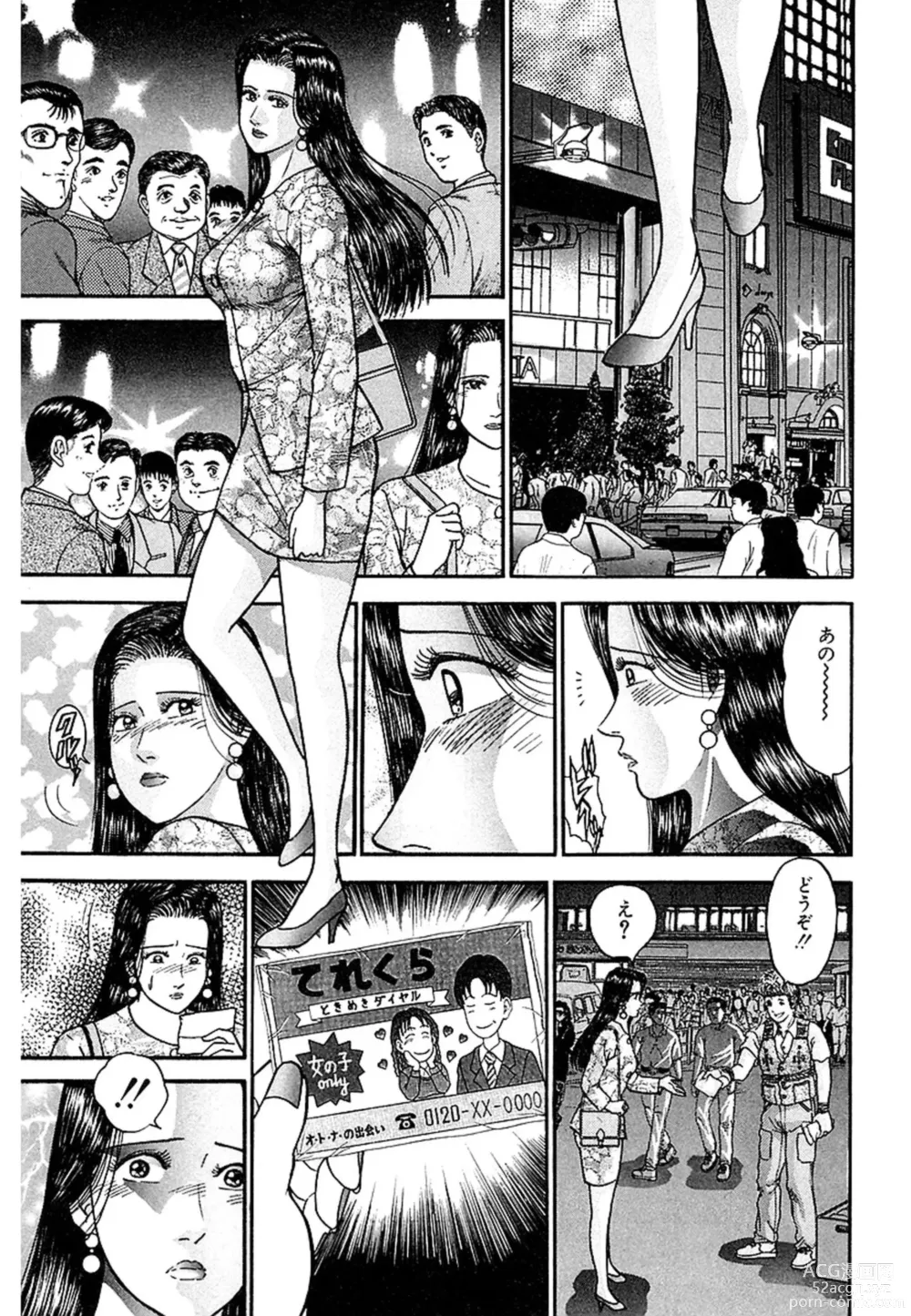 Page 191 of manga Women － Wimen － Shinsōban 1