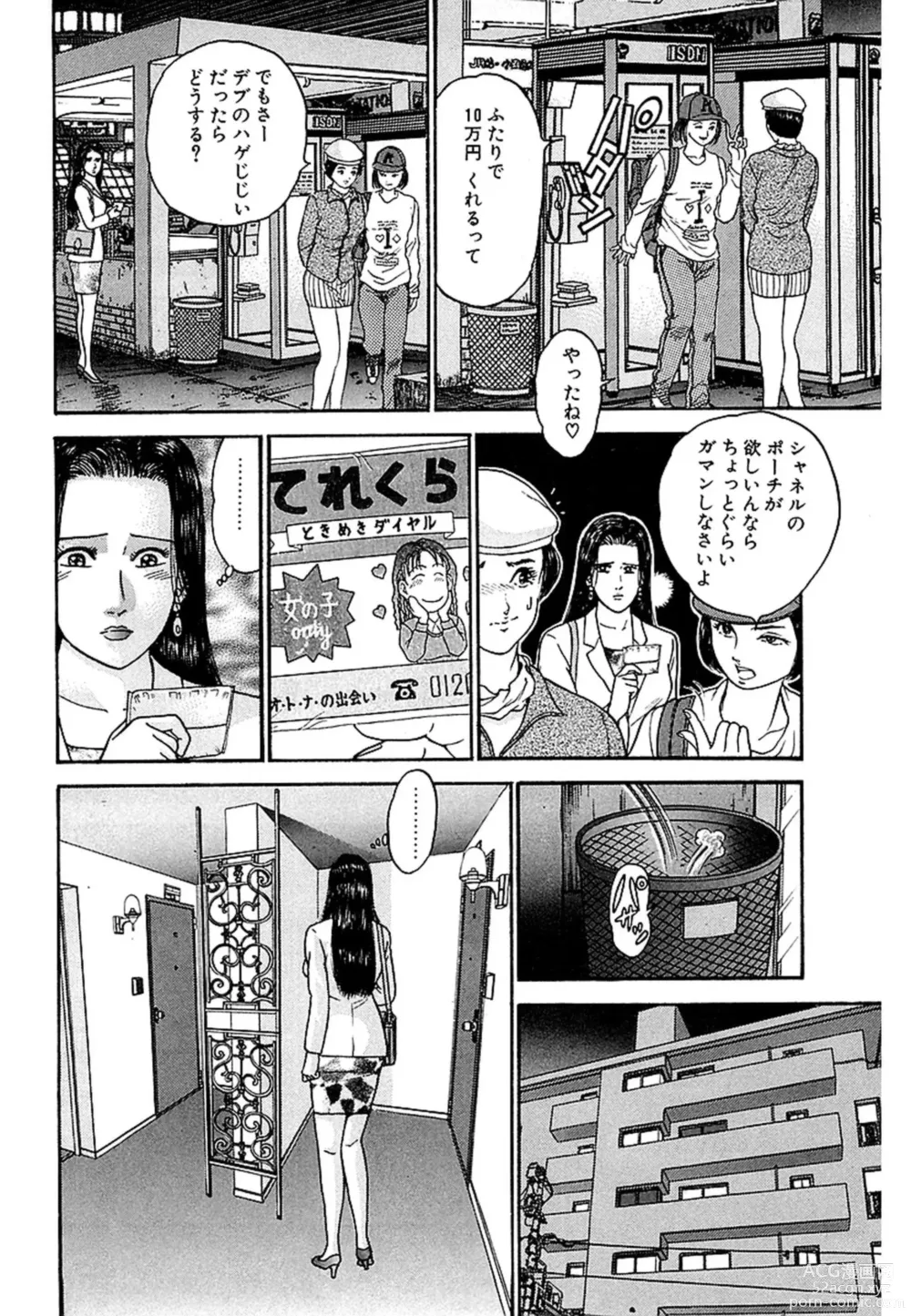 Page 194 of manga Women － Wimen － Shinsōban 1