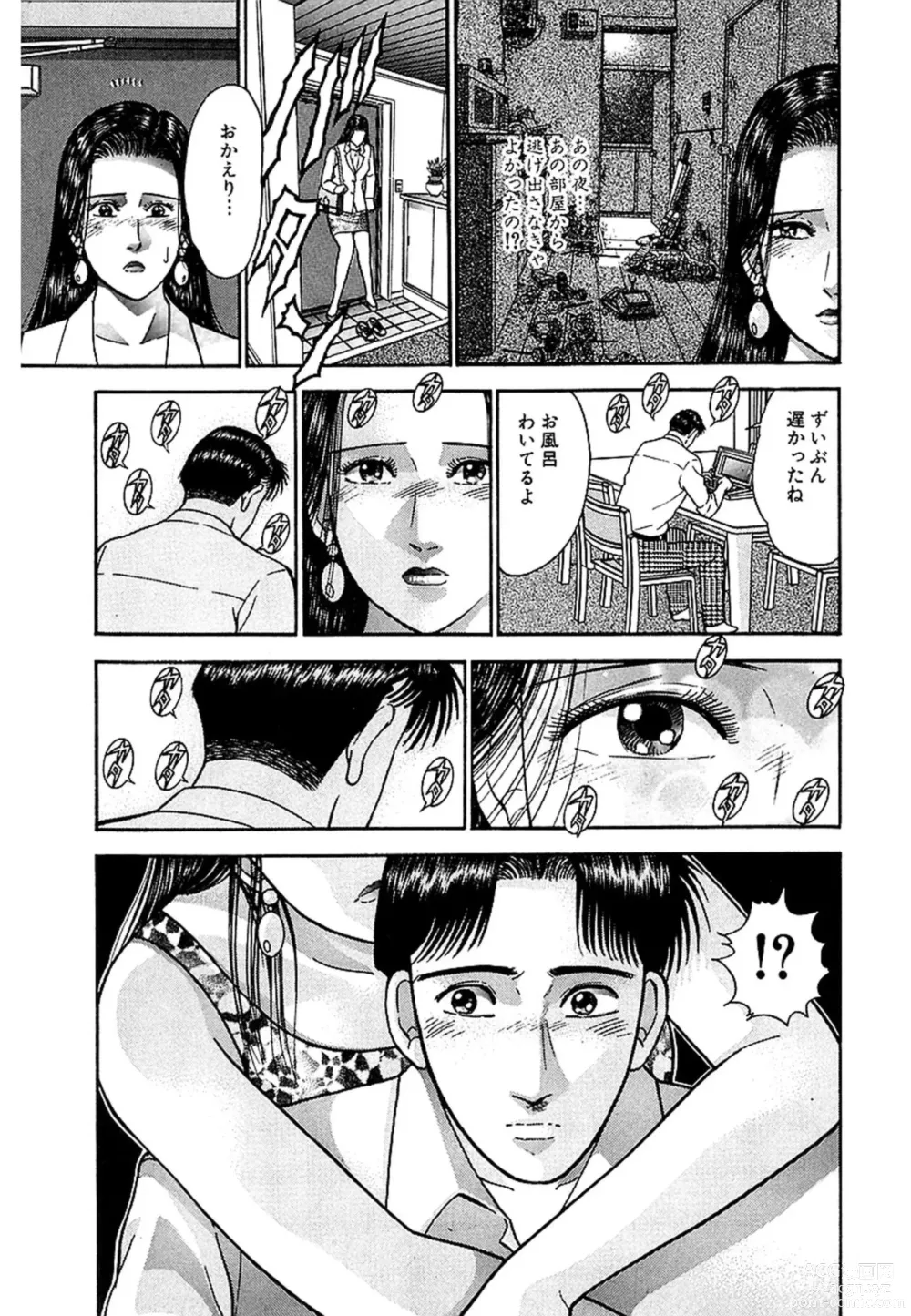 Page 195 of manga Women － Wimen － Shinsōban 1