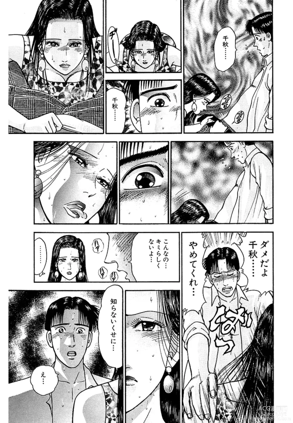 Page 197 of manga Women － Wimen － Shinsōban 1