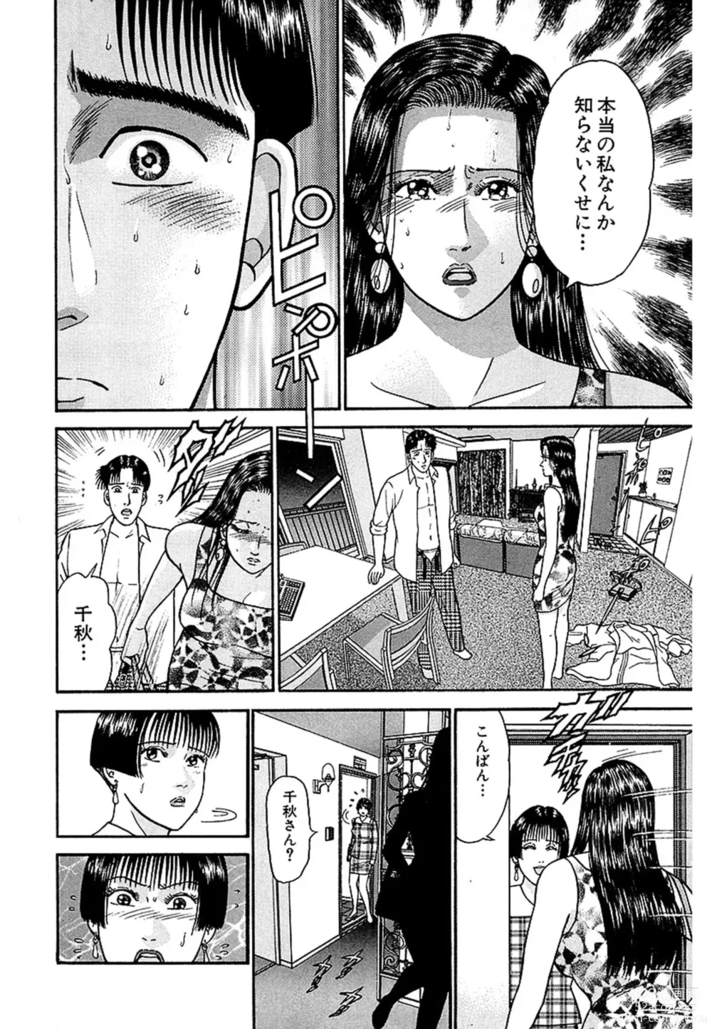 Page 198 of manga Women － Wimen － Shinsōban 1