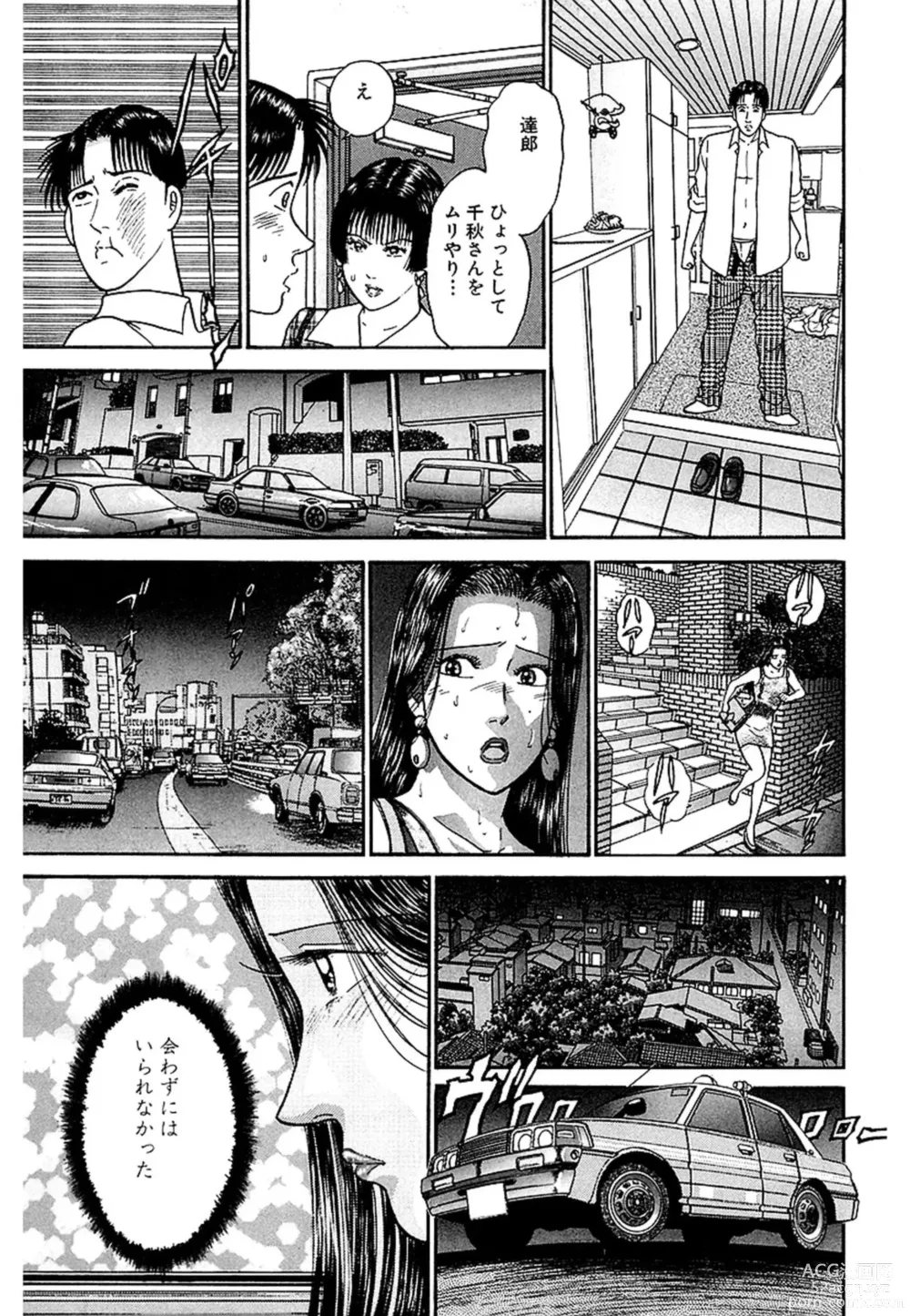 Page 199 of manga Women － Wimen － Shinsōban 1