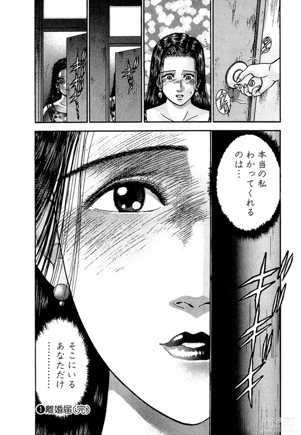 Page 201 of manga Women － Wimen － Shinsōban 1