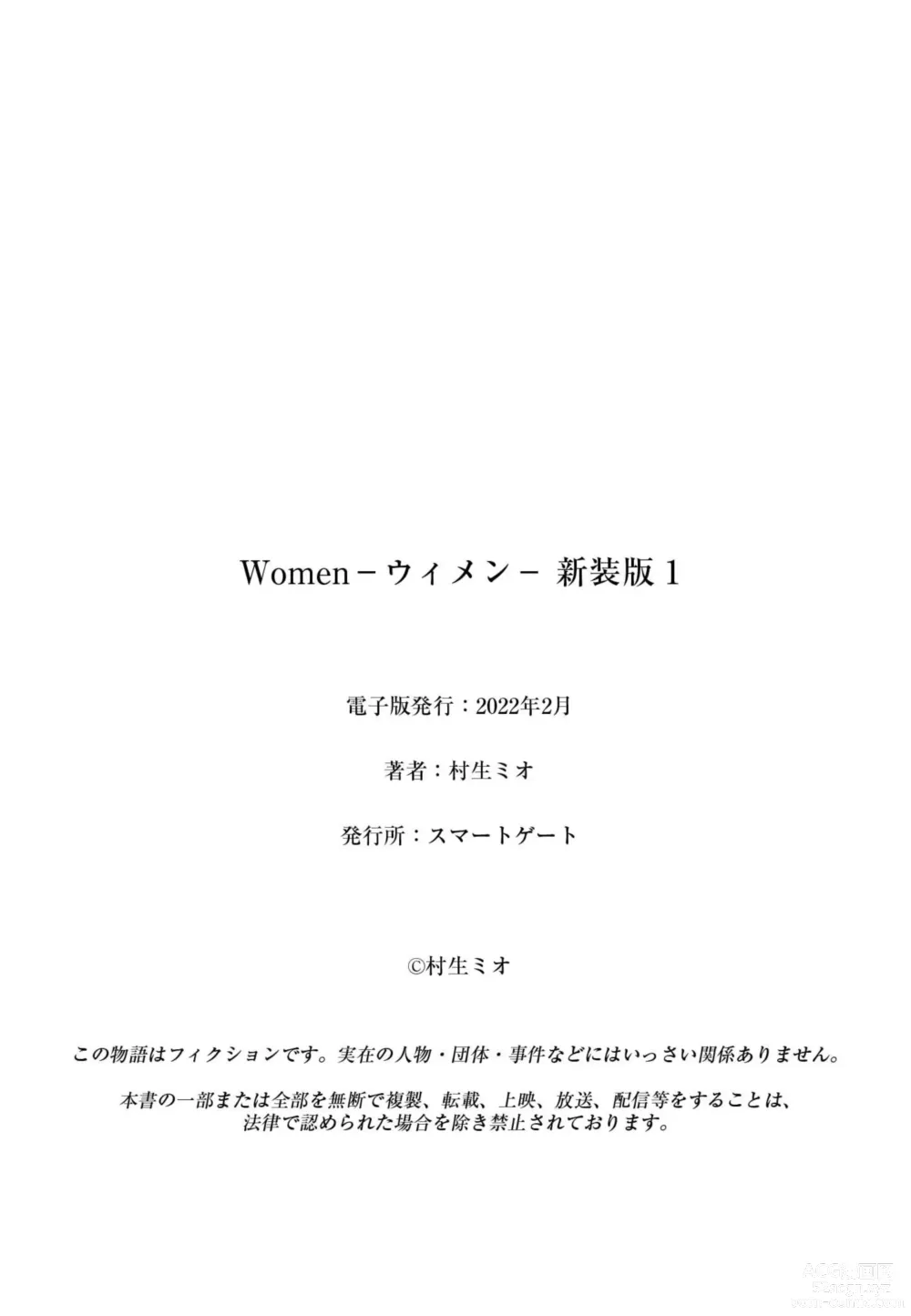 Page 202 of manga Women － Wimen － Shinsōban 1