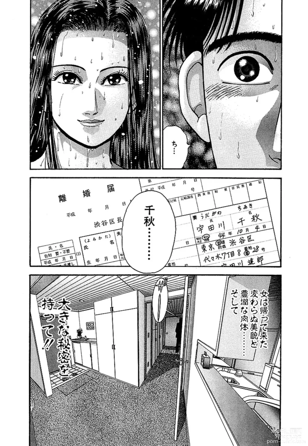 Page 29 of manga Women － Wimen － Shinsōban 1
