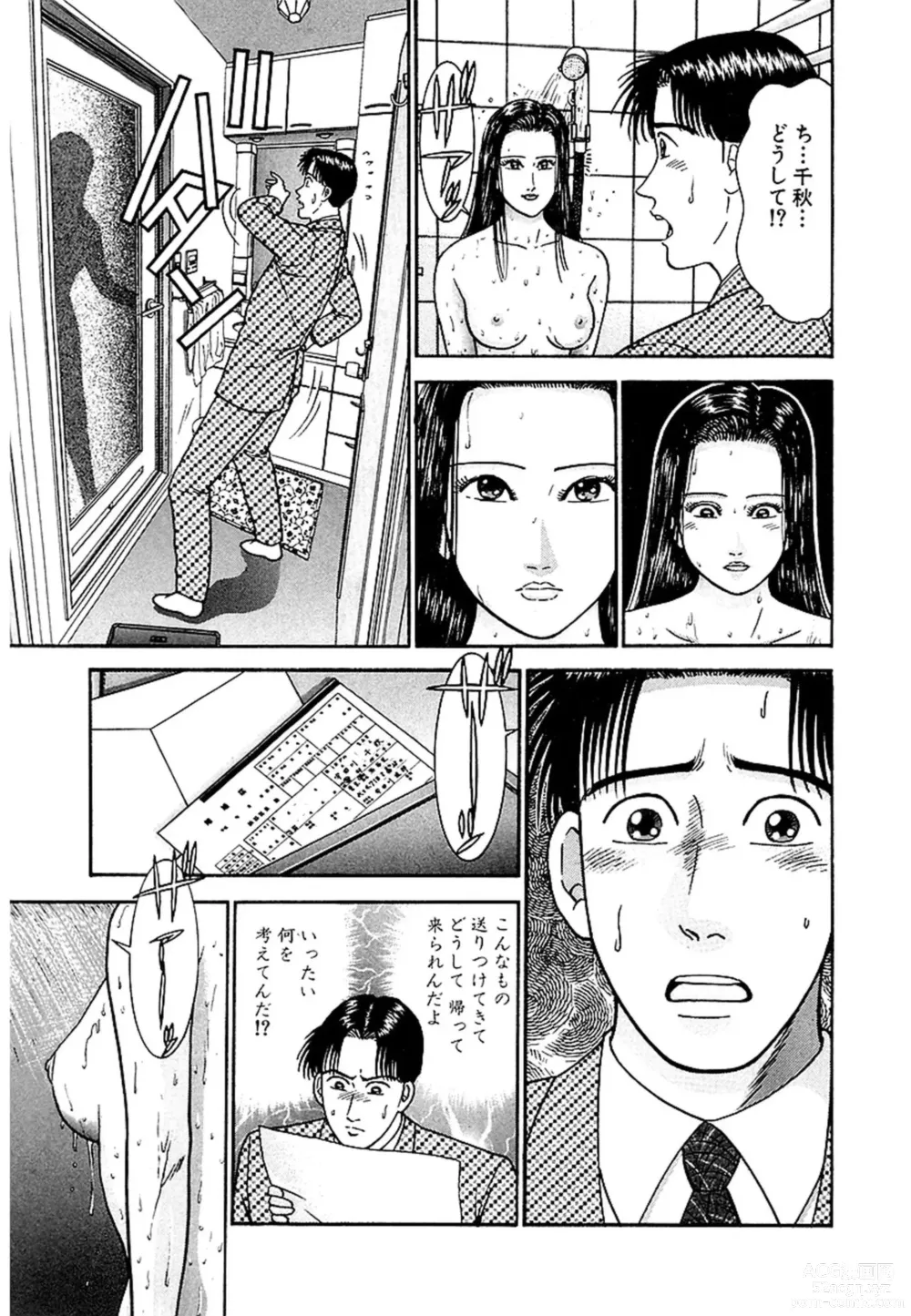 Page 31 of manga Women － Wimen － Shinsōban 1