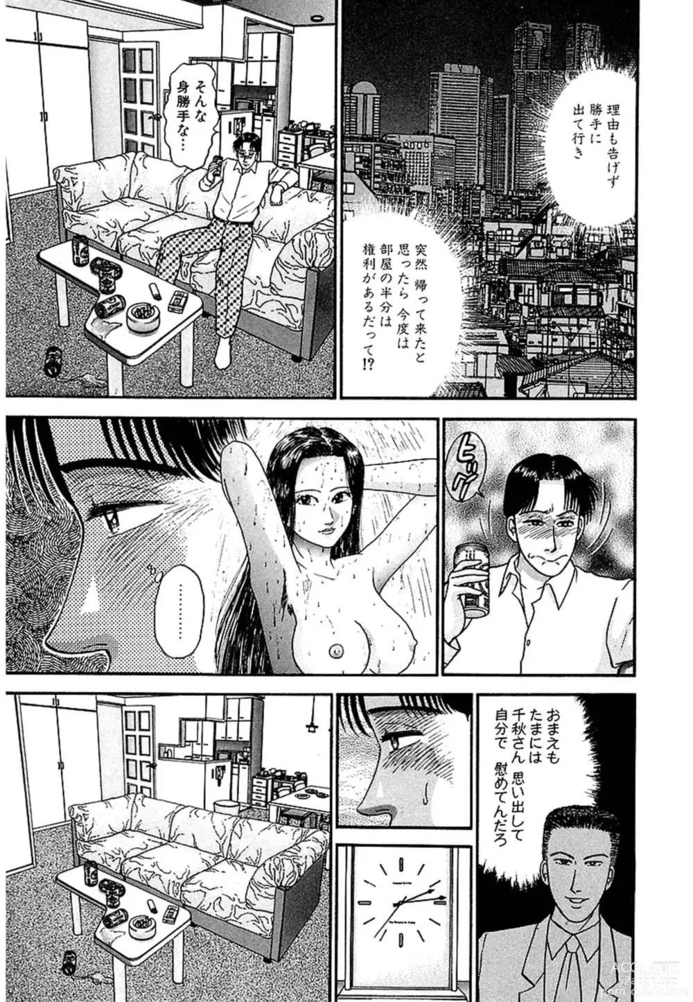 Page 37 of manga Women － Wimen － Shinsōban 1