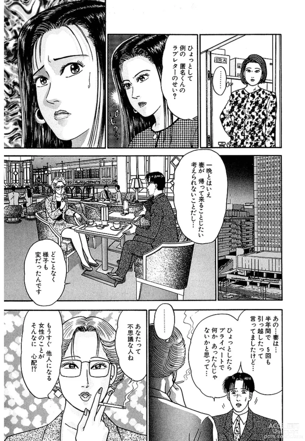 Page 41 of manga Women － Wimen － Shinsōban 1