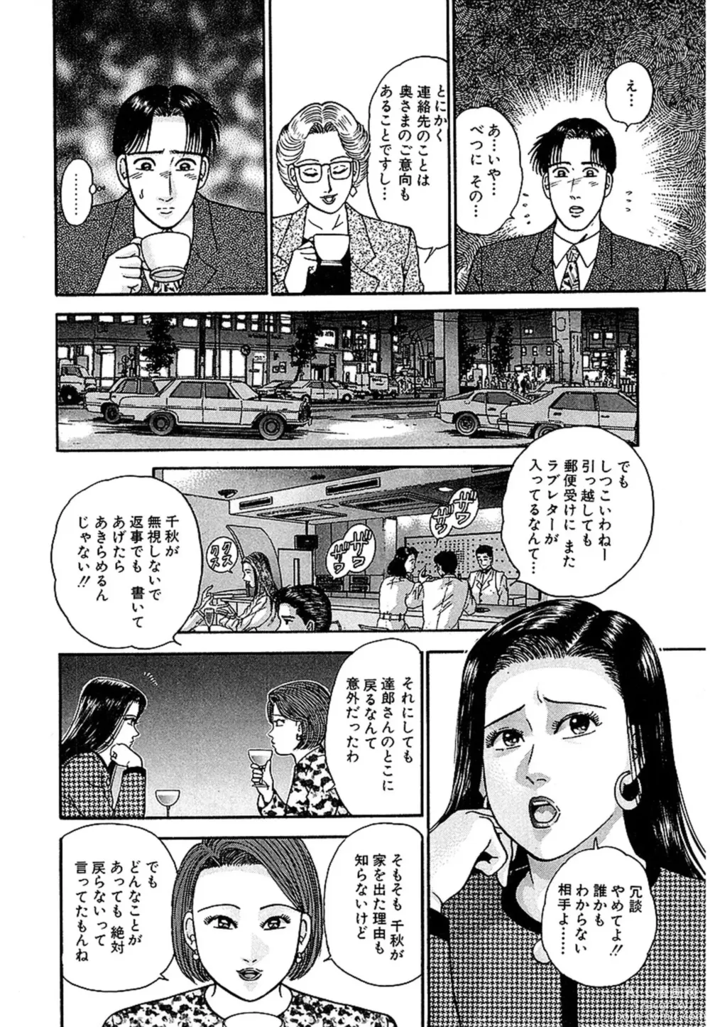 Page 42 of manga Women － Wimen － Shinsōban 1