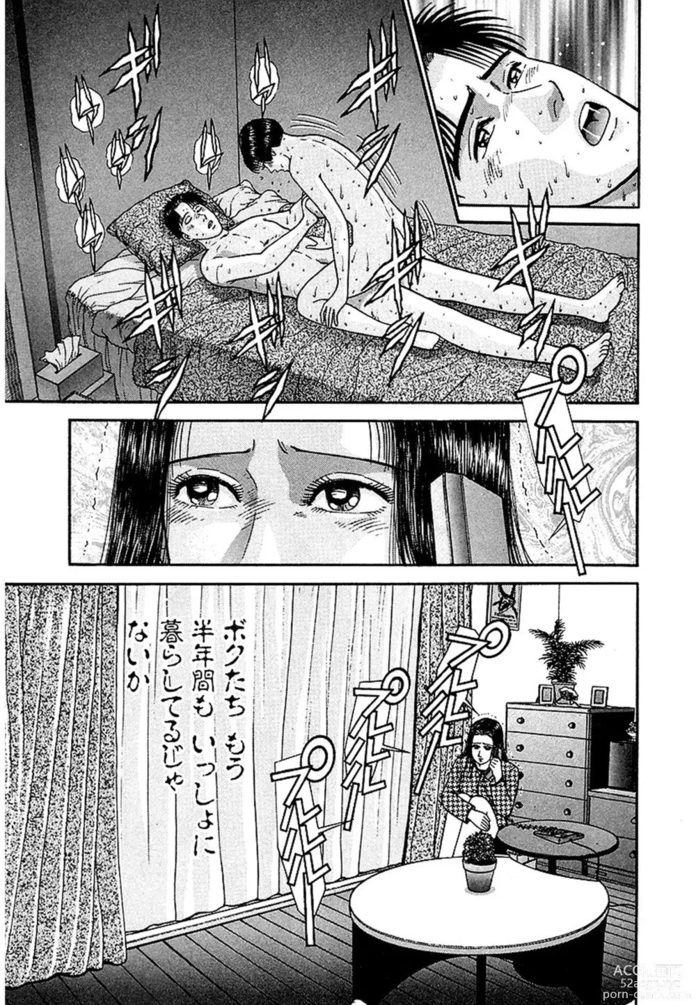 Page 52 of manga Women － Wimen － Shinsōban 1