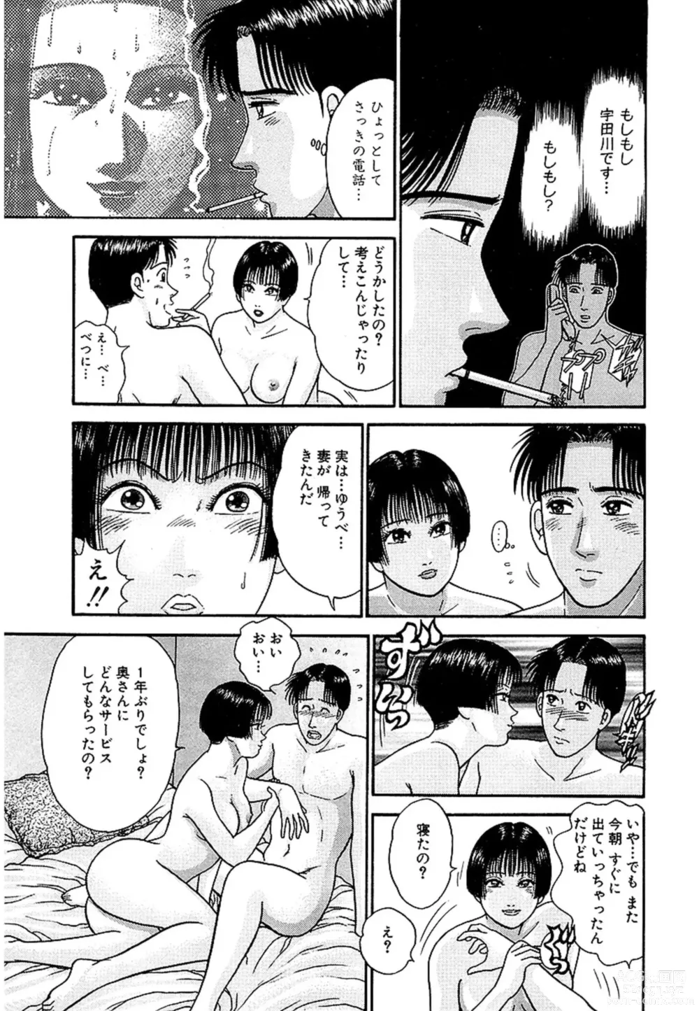 Page 56 of manga Women － Wimen － Shinsōban 1