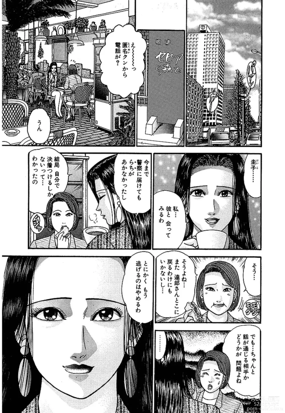 Page 62 of manga Women － Wimen － Shinsōban 1