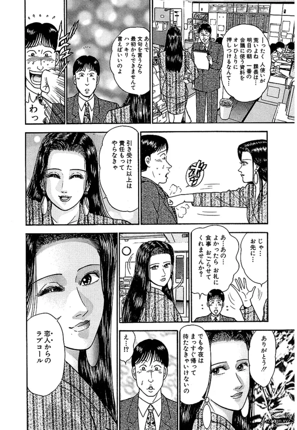 Page 65 of manga Women － Wimen － Shinsōban 1