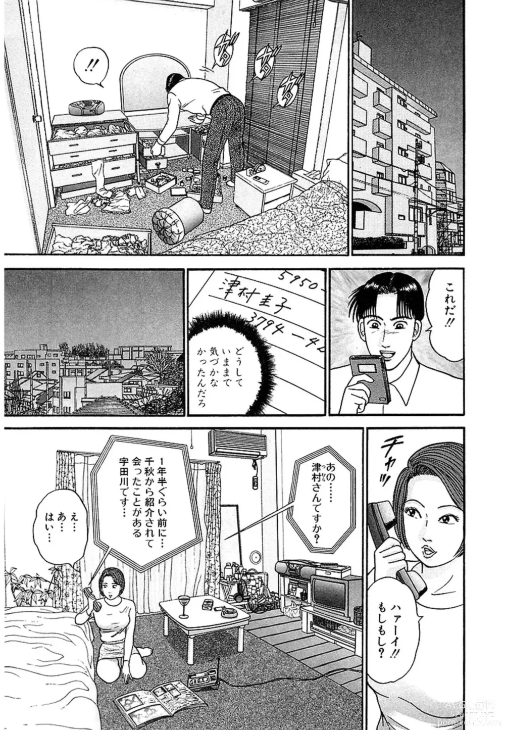 Page 66 of manga Women － Wimen － Shinsōban 1