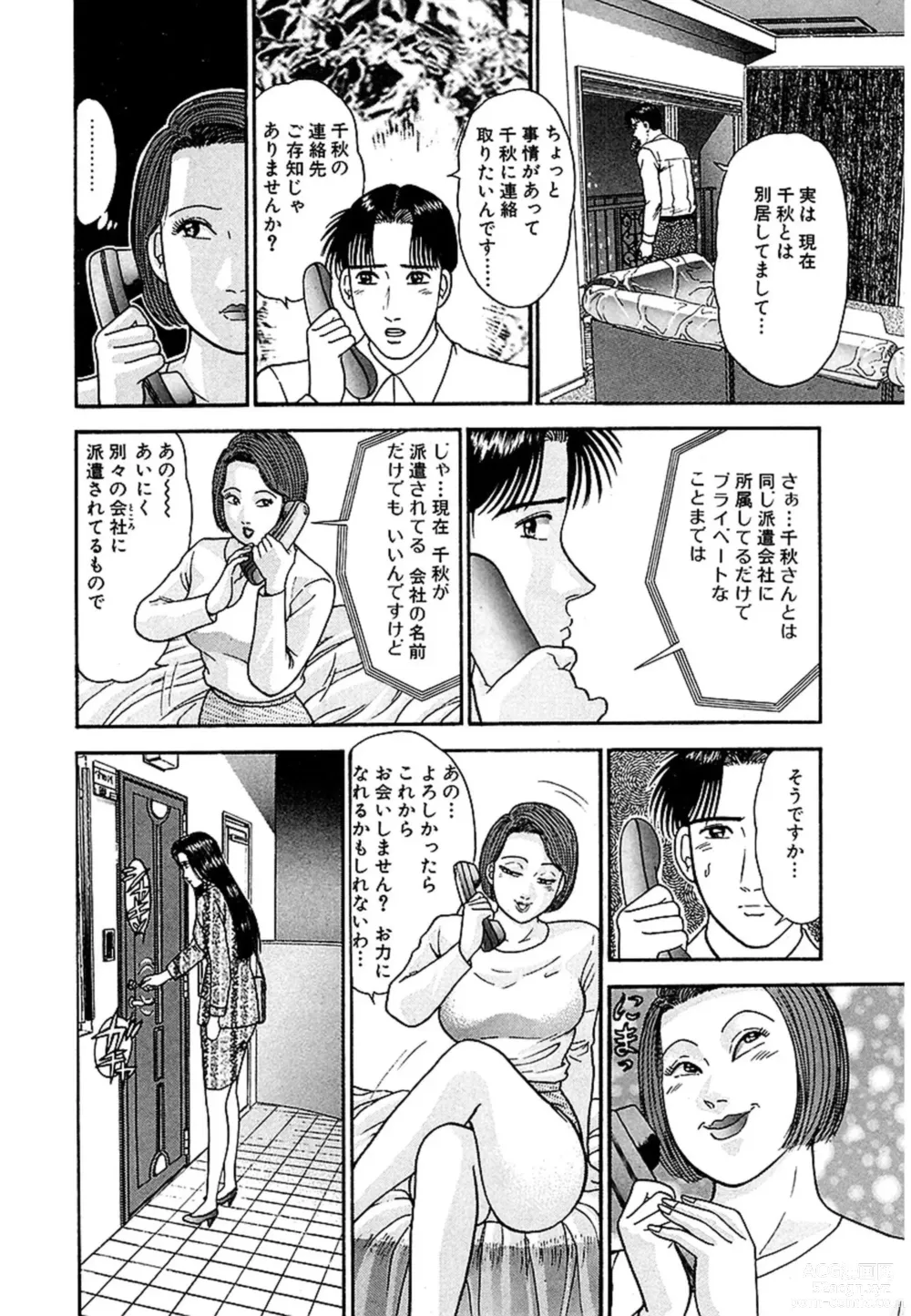 Page 67 of manga Women － Wimen － Shinsōban 1