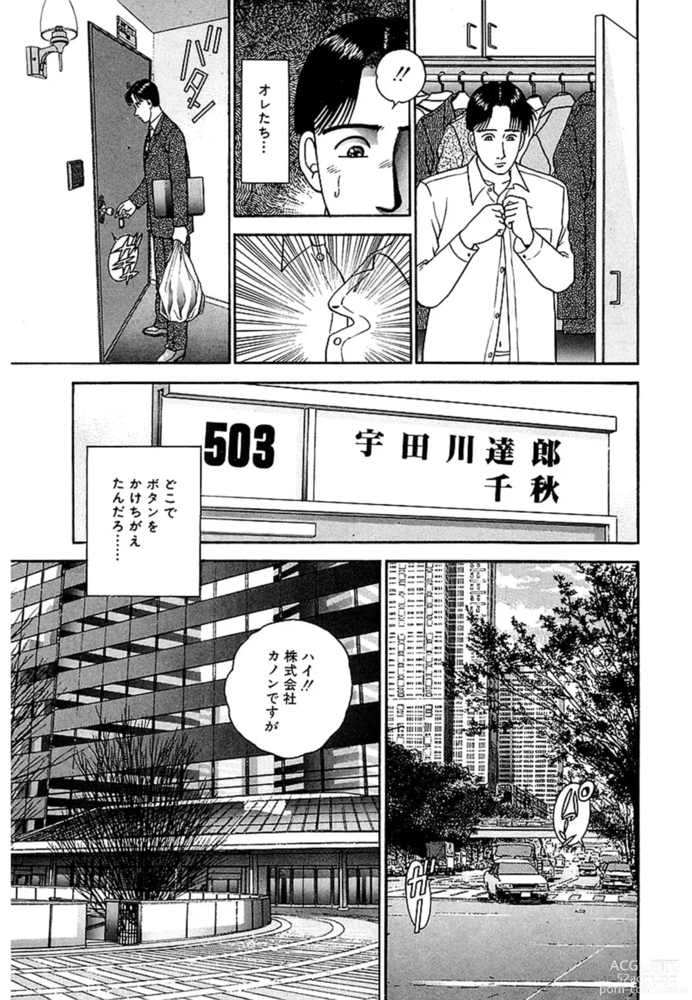 Page 8 of manga Women － Wimen － Shinsōban 1