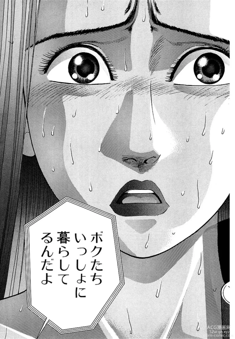 Page 74 of manga Women － Wimen － Shinsōban 1