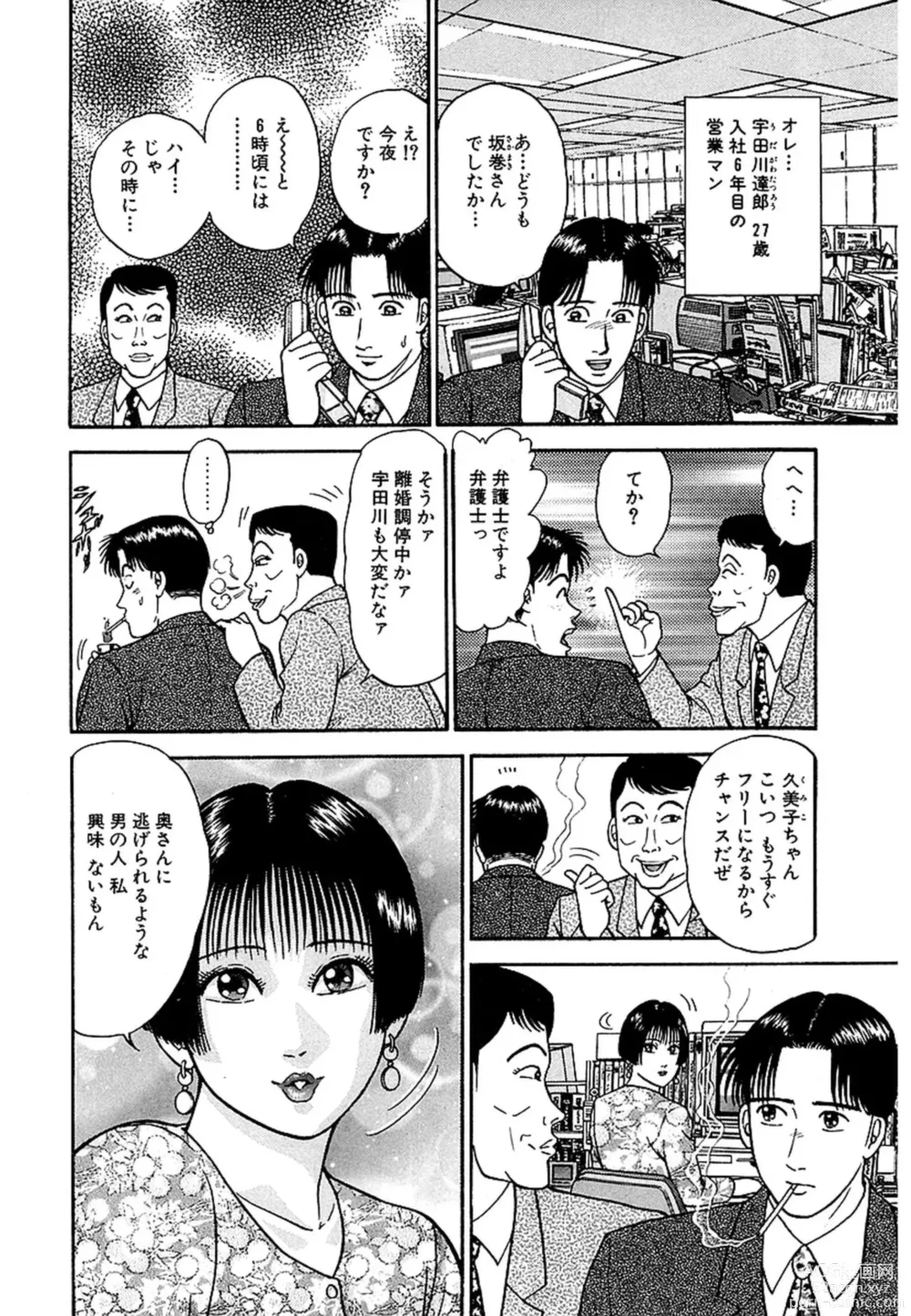 Page 9 of manga Women － Wimen － Shinsōban 1