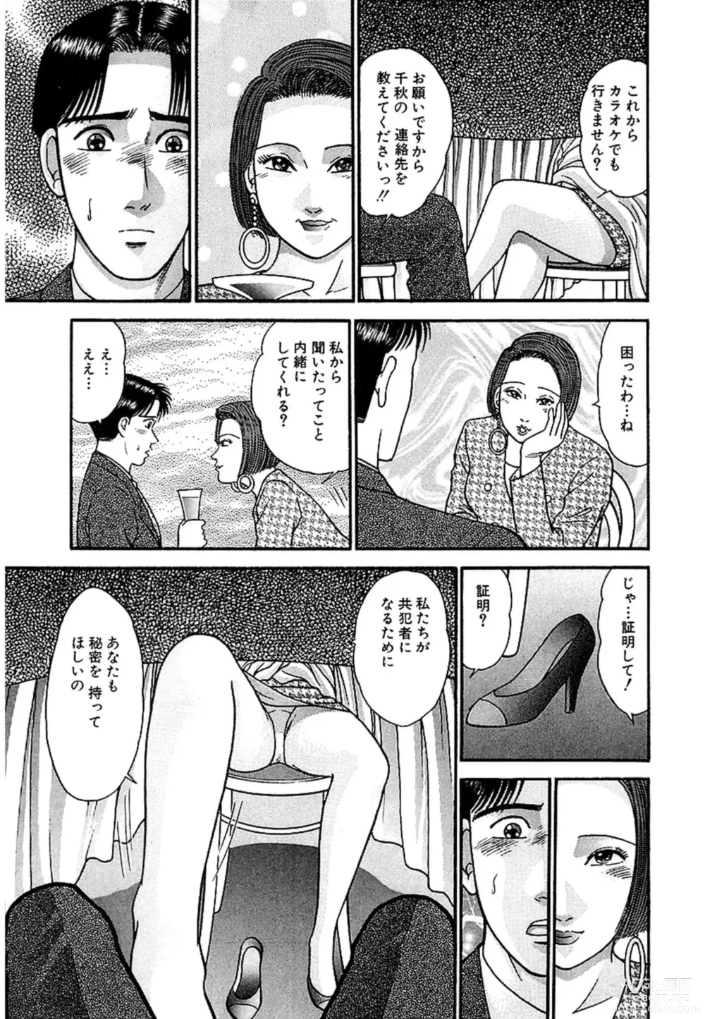 Page 84 of manga Women － Wimen － Shinsōban 1