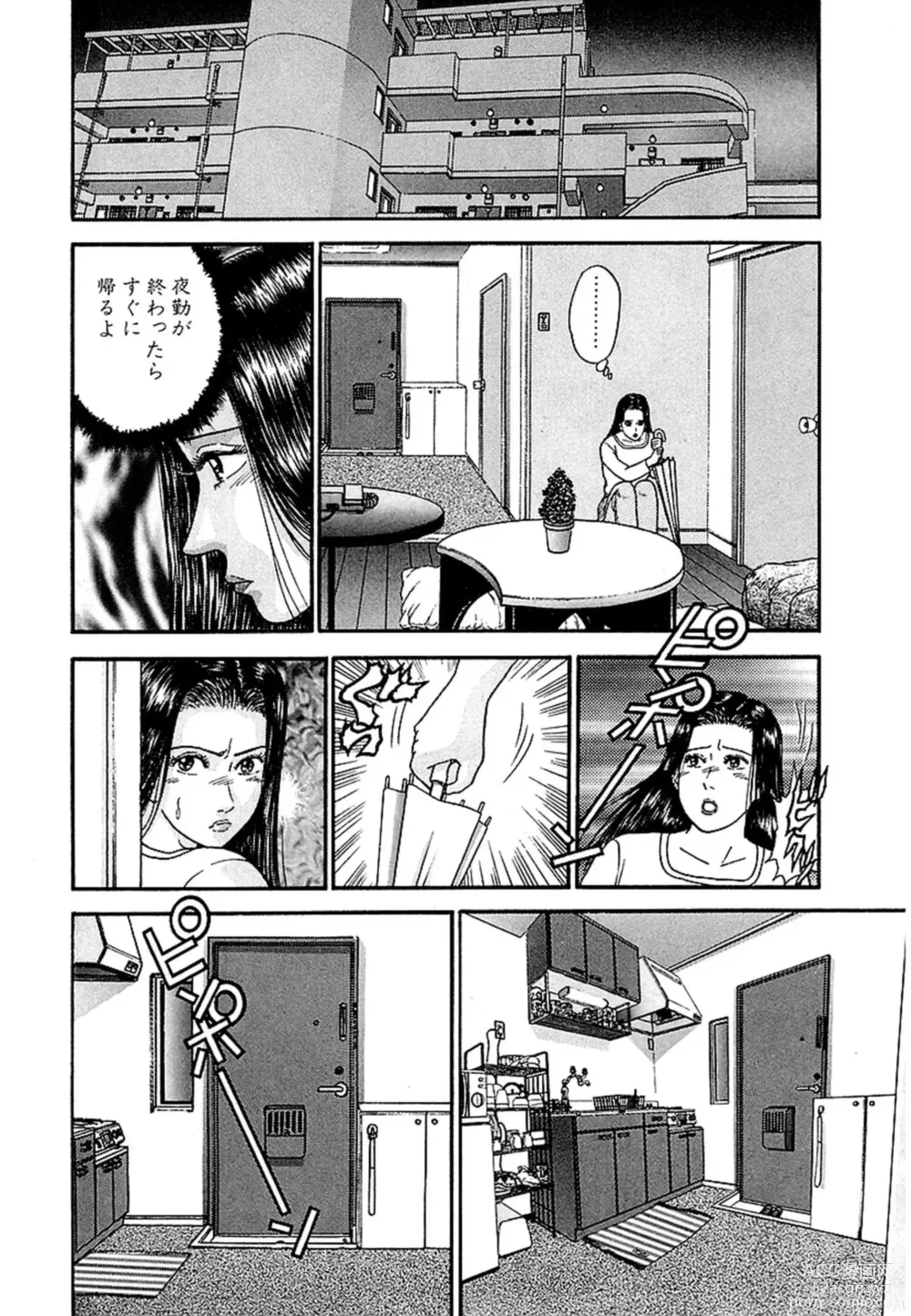 Page 87 of manga Women － Wimen － Shinsōban 1