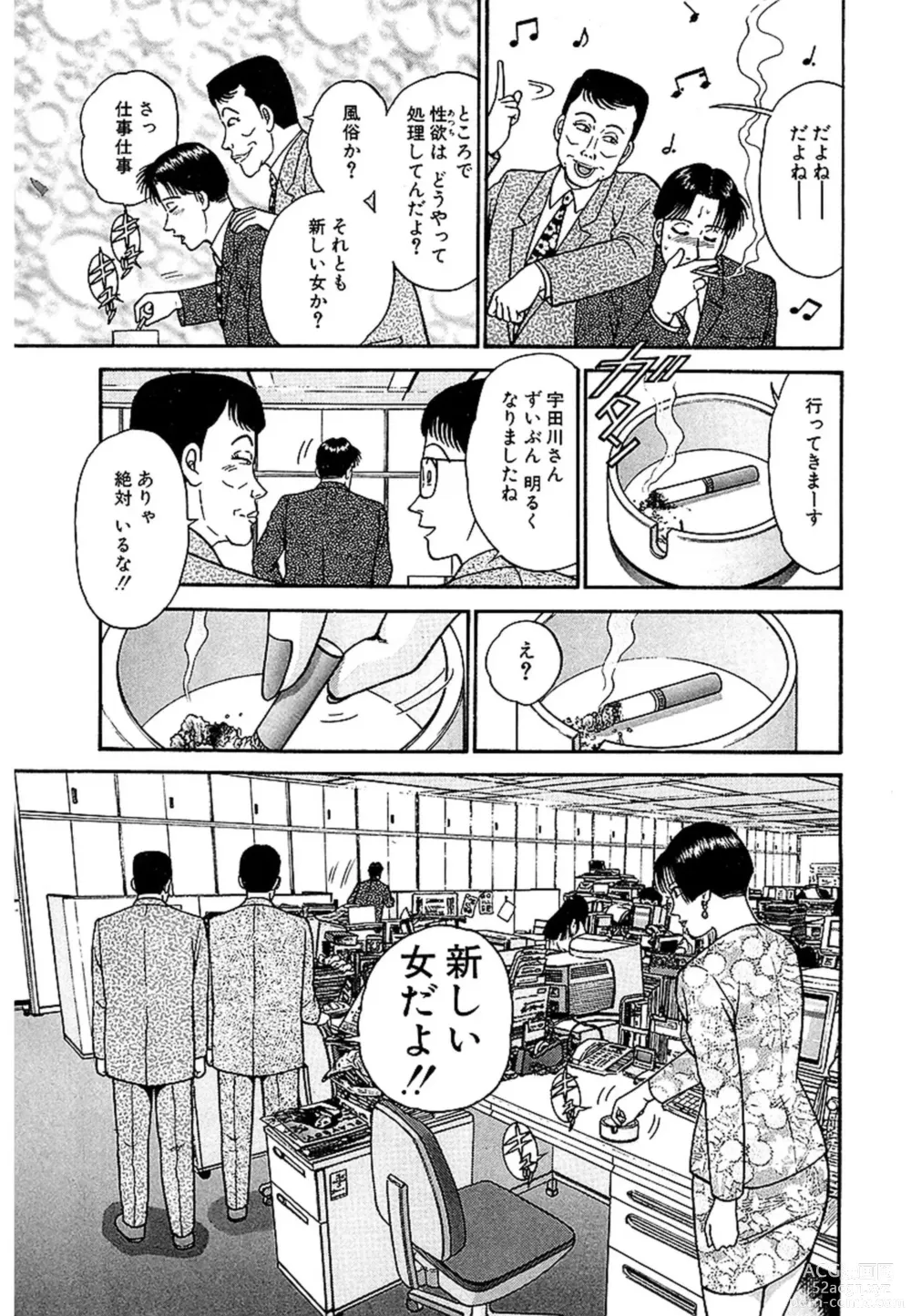 Page 10 of manga Women － Wimen － Shinsōban 1