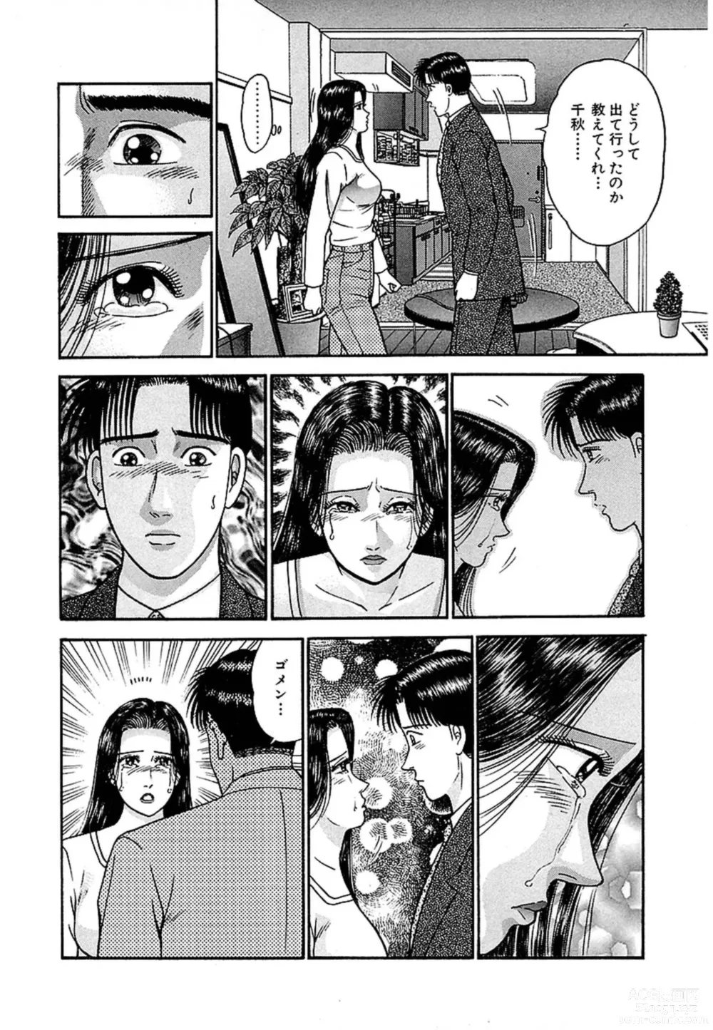 Page 98 of manga Women － Wimen － Shinsōban 1