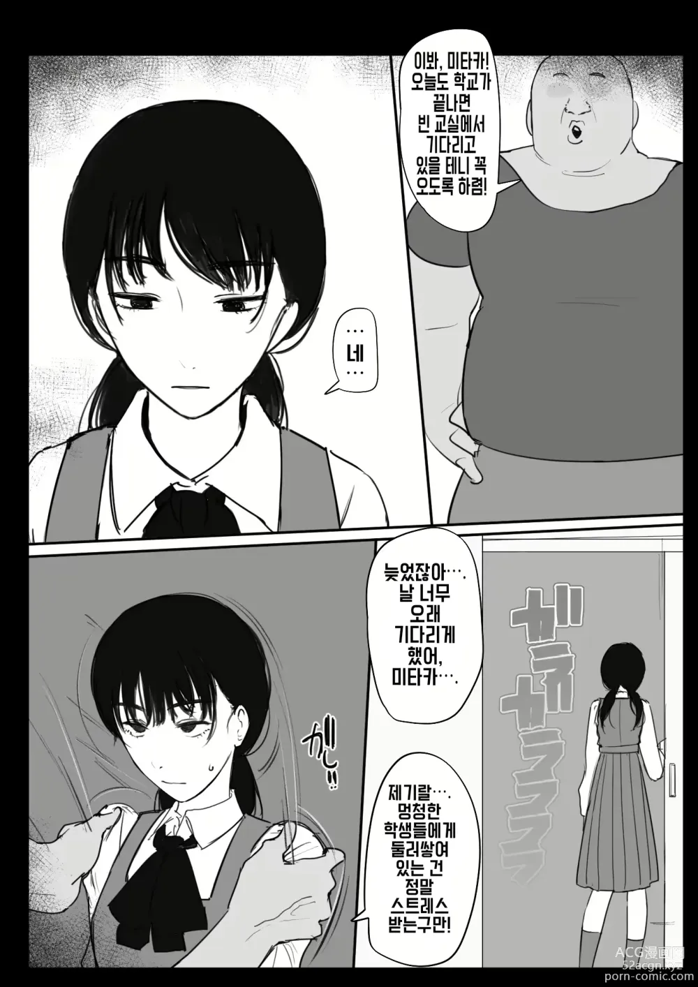 Page 1 of doujinshi 돼지 교사와 육체 관계를 맺는 미타카 아사