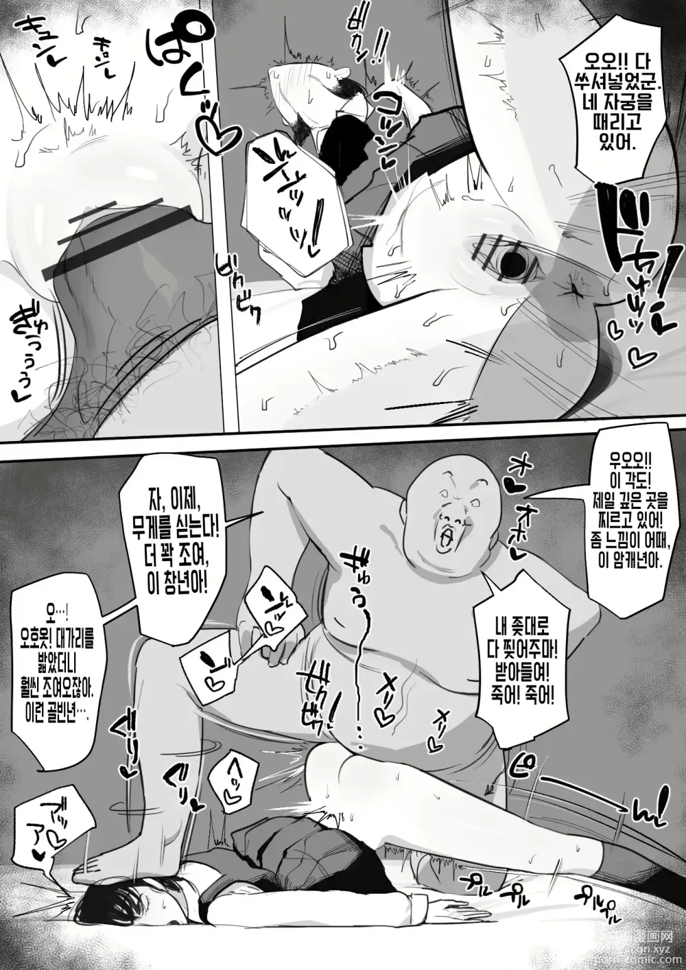 Page 6 of doujinshi 돼지 교사와 육체 관계를 맺는 미타카 아사