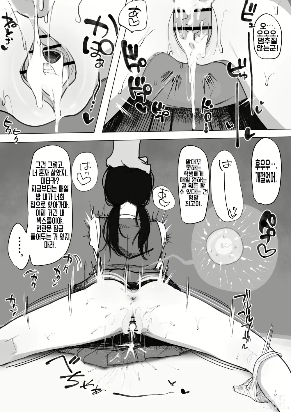 Page 8 of doujinshi 돼지 교사와 육체 관계를 맺는 미타카 아사